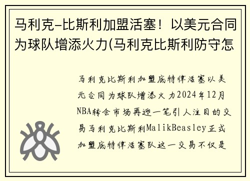 马利克-比斯利加盟活塞！以美元合同为球队增添火力(马利克比斯利防守怎么样)