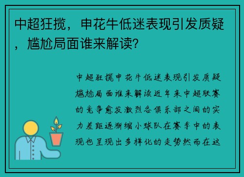 中超狂揽，申花牛低迷表现引发质疑，尴尬局面谁来解读？