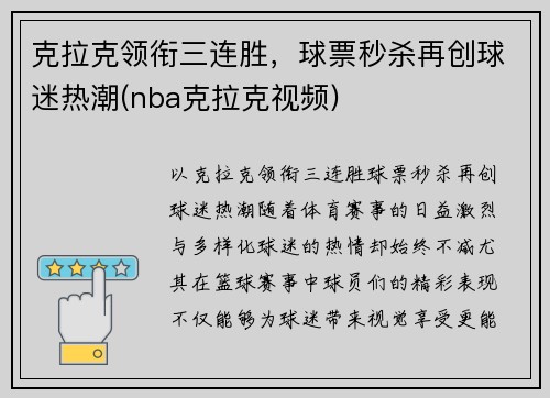 克拉克领衔三连胜，球票秒杀再创球迷热潮(nba克拉克视频)