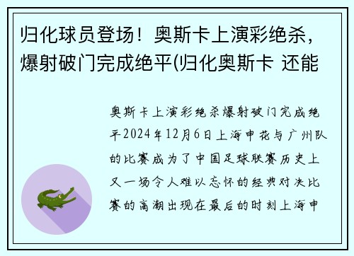 归化球员登场！奥斯卡上演彩绝杀，爆射破门完成绝平(归化奥斯卡 还能参加国家队吗)