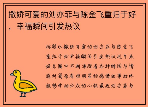 撒娇可爱的刘亦菲与陈金飞重归于好，幸福瞬间引发热议