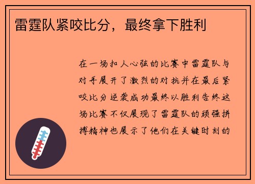 雷霆队紧咬比分,最终拿下胜利