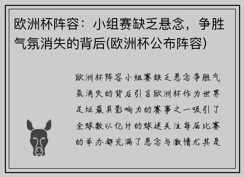 欧洲杯阵容：小组赛缺乏悬念，争胜气氛消失的背后(欧洲杯公布阵容)