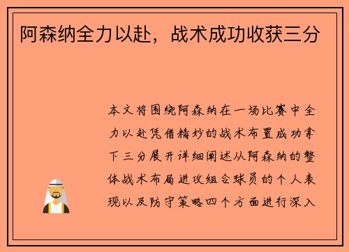 阿森纳全力以赴，战术成功收获三分
