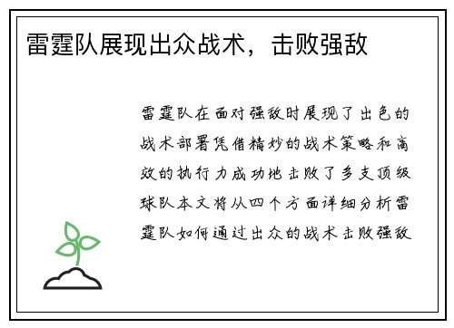 雷霆队展现出众战术，击败强敌