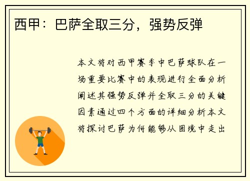 西甲：巴萨全取三分，强势反弹