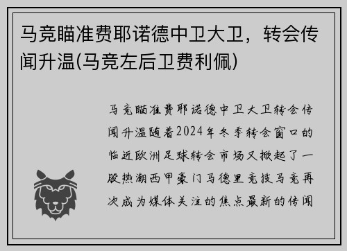 马竞瞄准费耶诺德中卫大卫，转会传闻升温(马竞左后卫费利佩)