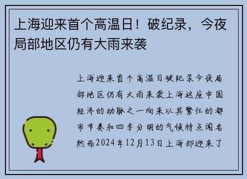 上海迎来首个高温日！破纪录，今夜局部地区仍有大雨来袭