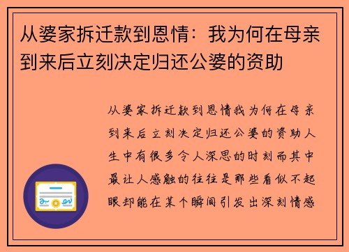 从婆家拆迁款到恩情：我为何在母亲到来后立刻决定归还公婆的资助