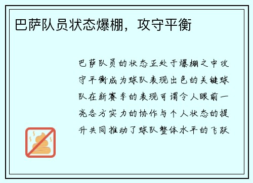 巴萨队员状态爆棚，攻守平衡